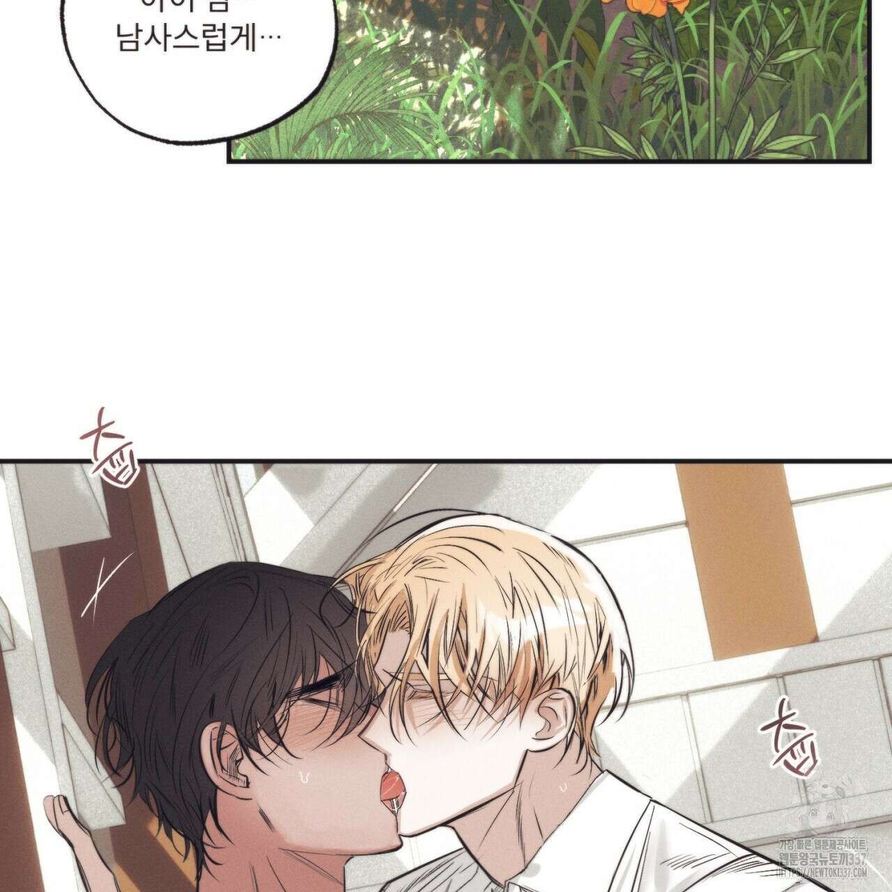 [하드코어 BL 단편선] 에스더의 정원 5화 5