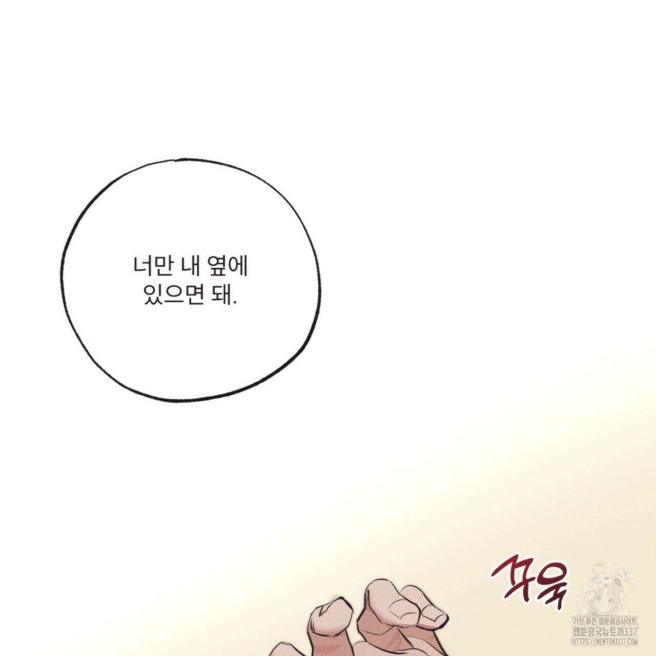 [하드코어 BL 단편선] 에스더의 정원 5화 21