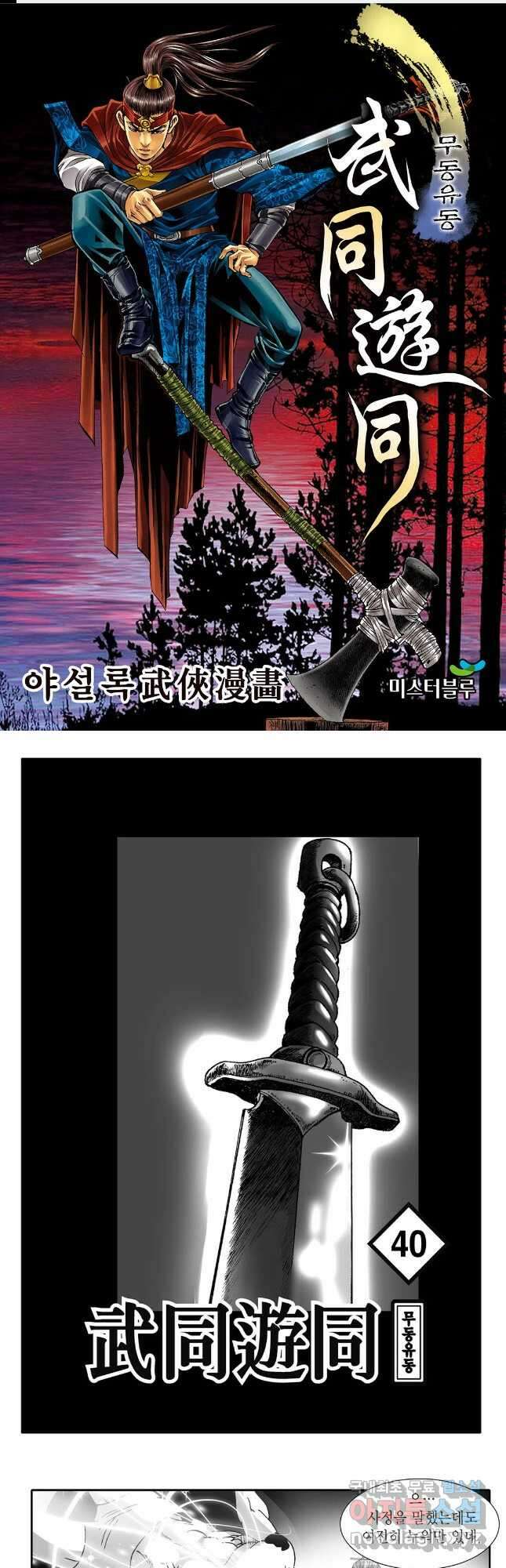 무동유동 80화 1