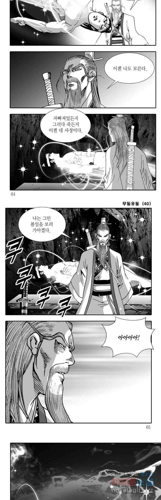 무동유동 80화 2