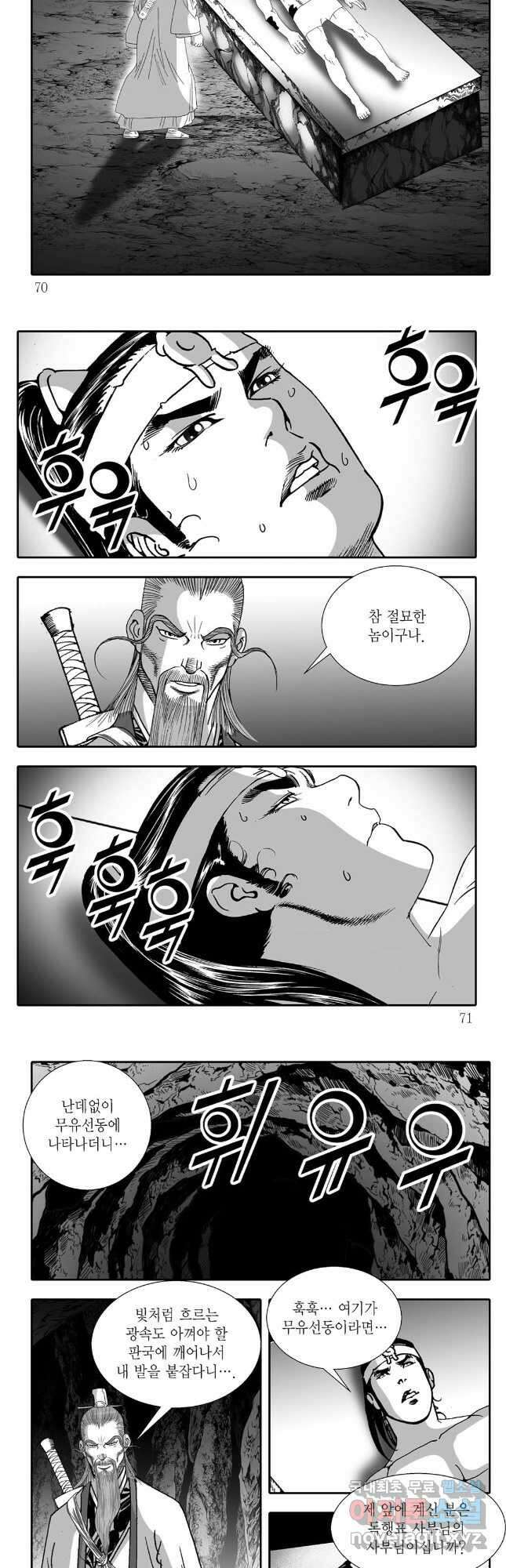 무동유동 80화 5