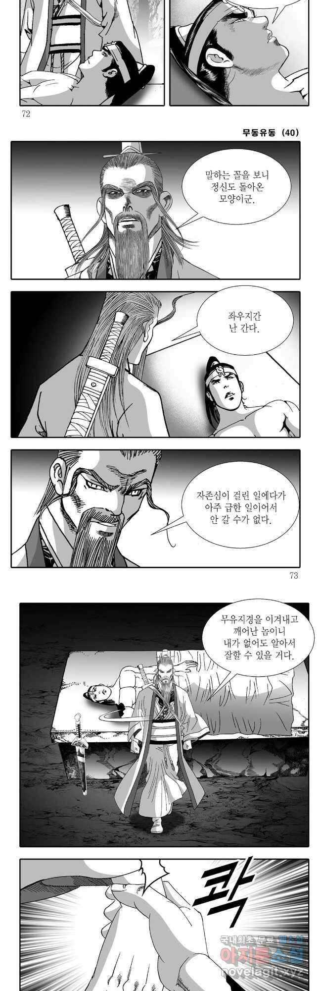 무동유동 80화 6