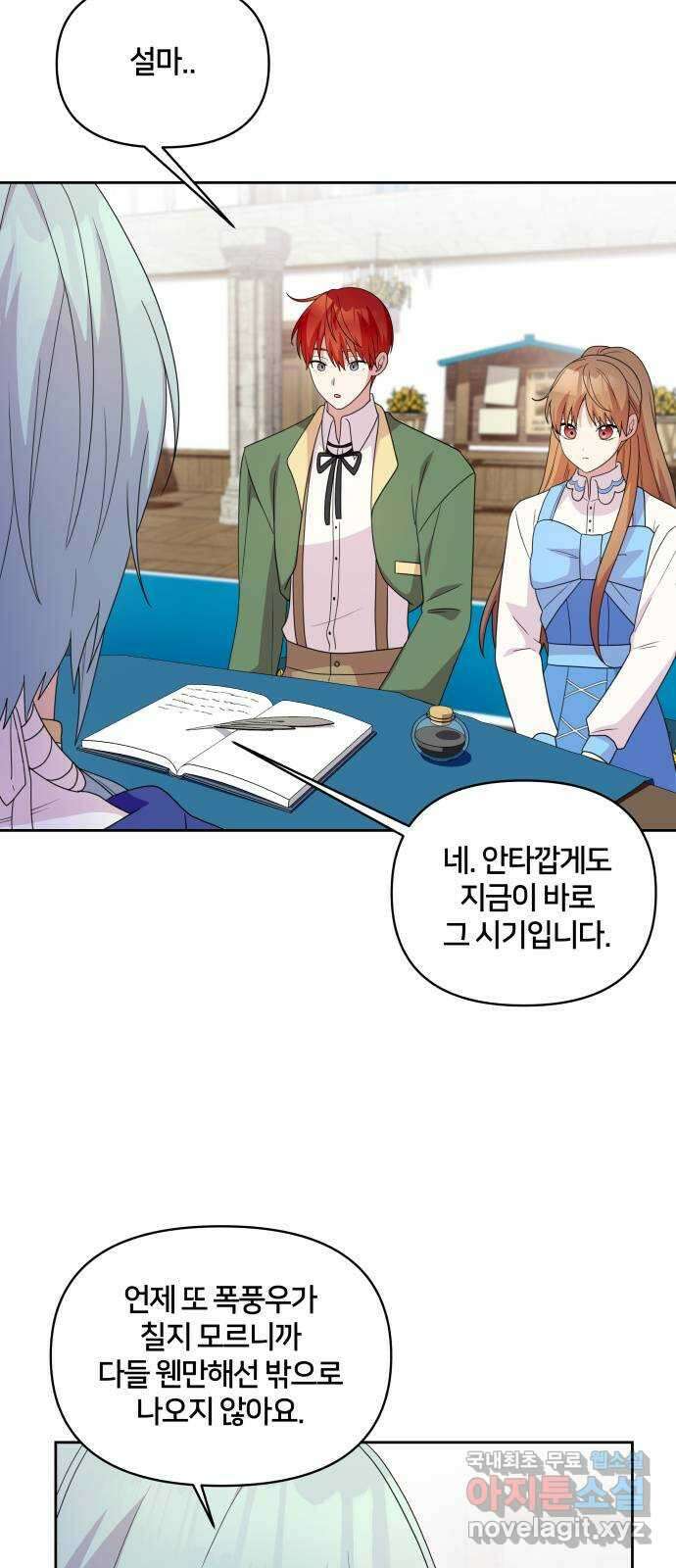 괴물 의상실 31화:묘인족을 찾아서 12