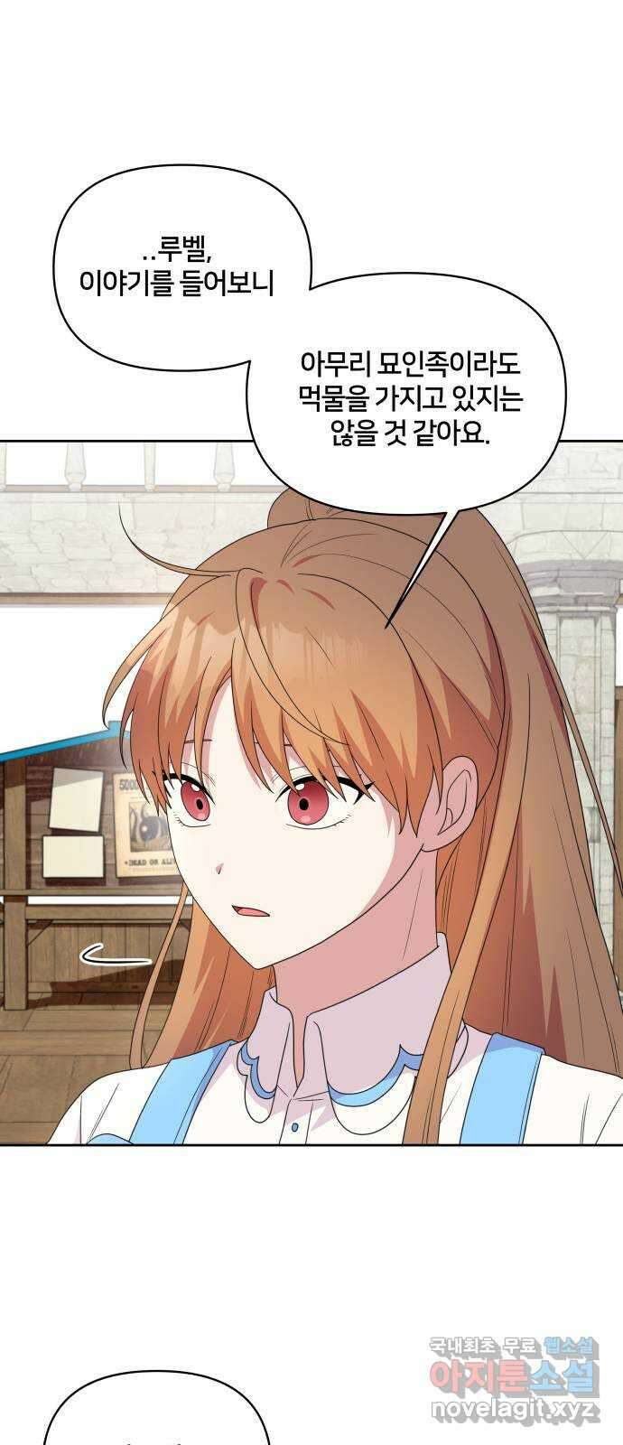 괴물 의상실 31화:묘인족을 찾아서 20