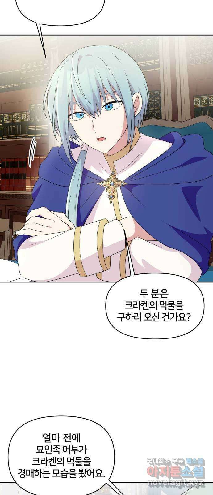 괴물 의상실 31화:묘인족을 찾아서 22