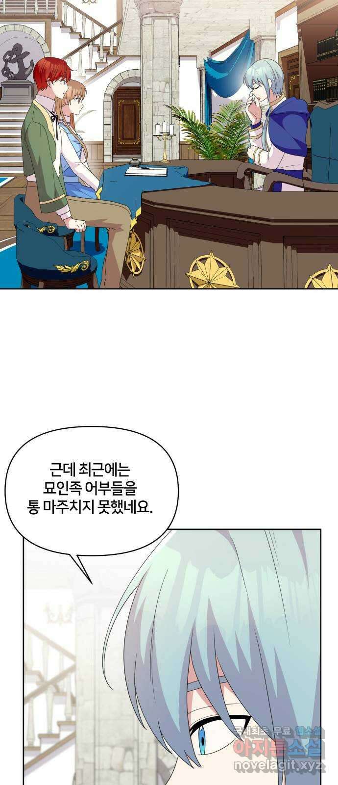 괴물 의상실 31화:묘인족을 찾아서 24