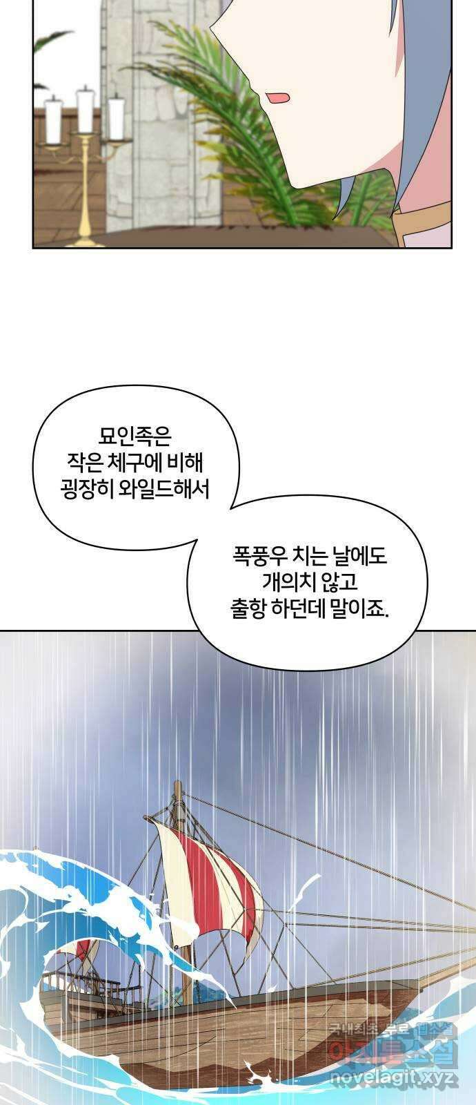 괴물 의상실 31화:묘인족을 찾아서 25