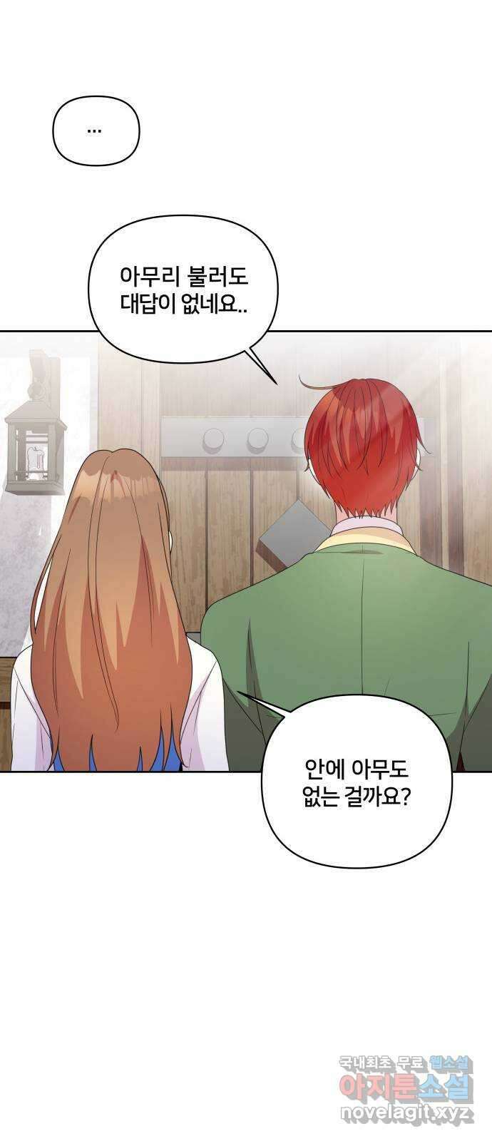 괴물 의상실 31화:묘인족을 찾아서 30