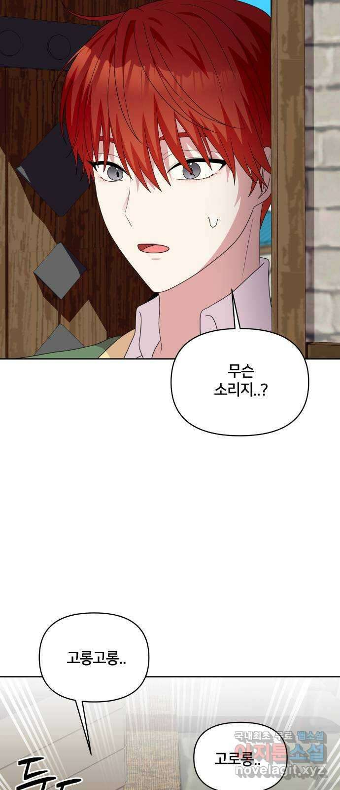 괴물 의상실 31화:묘인족을 찾아서 34