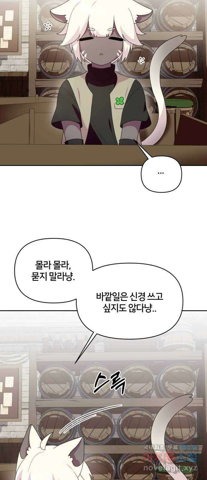 괴물 의상실 31화:묘인족을 찾아서 38
