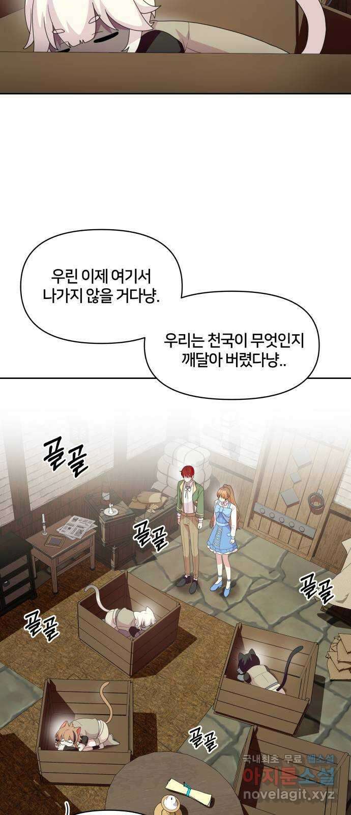 괴물 의상실 31화:묘인족을 찾아서 39