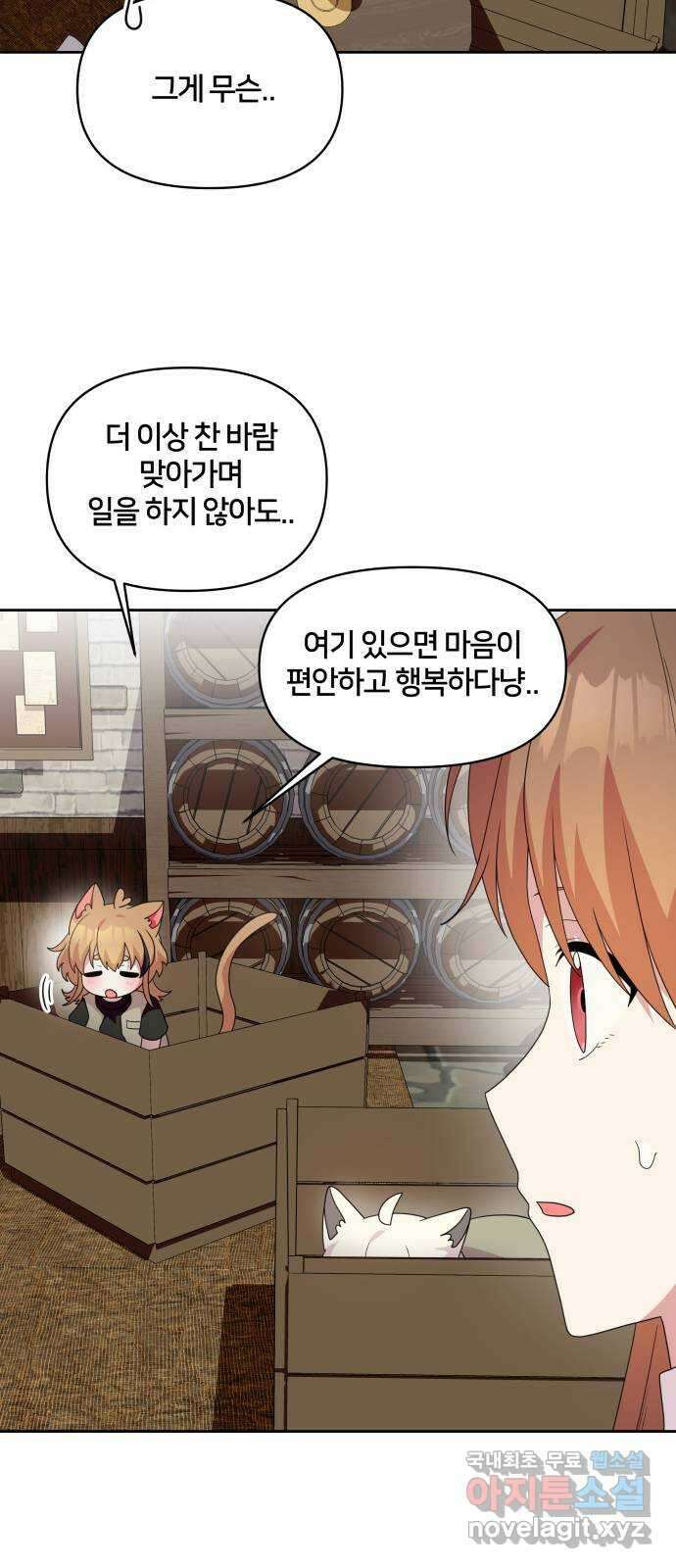괴물 의상실 31화:묘인족을 찾아서 40