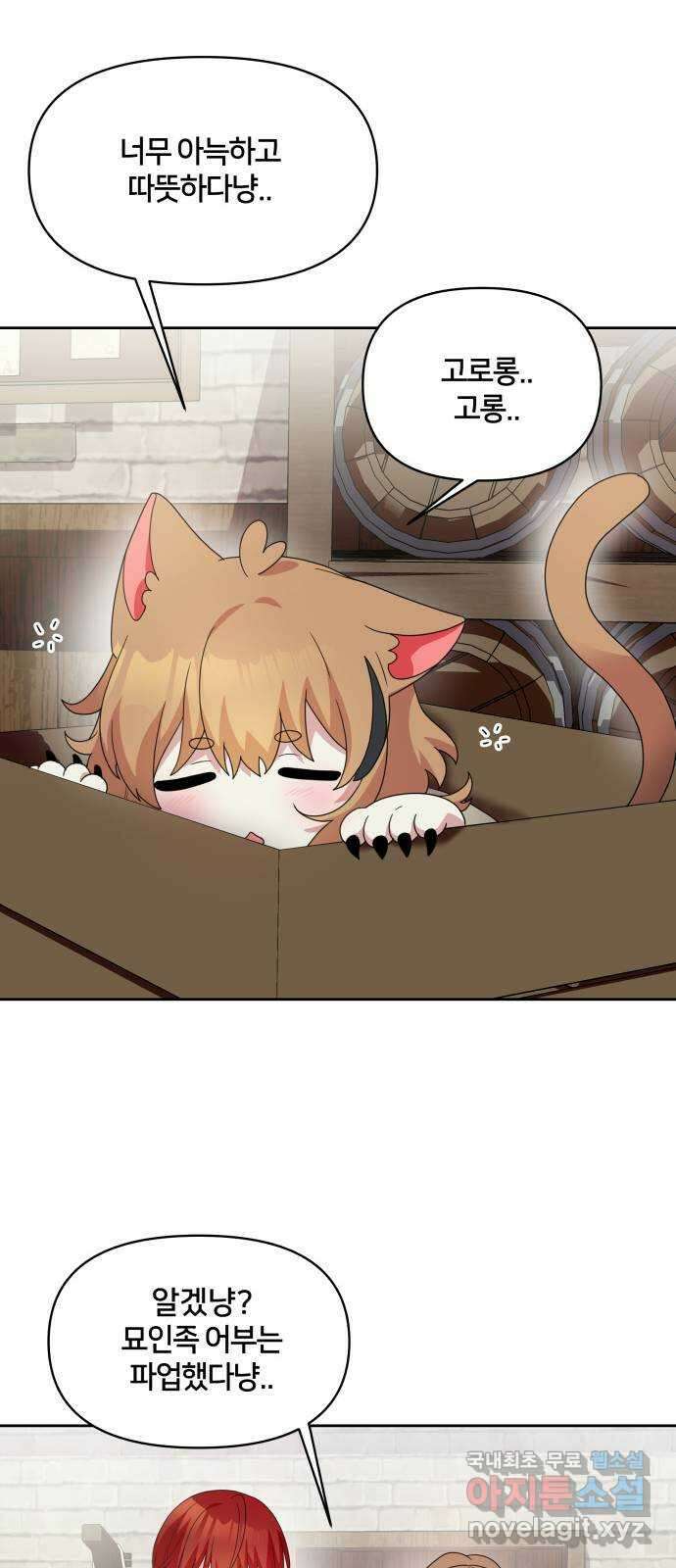 괴물 의상실 31화:묘인족을 찾아서 41
