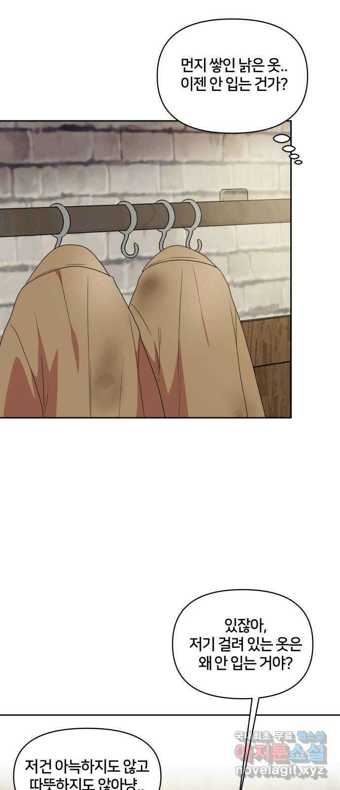 괴물 의상실 31화:묘인족을 찾아서 46