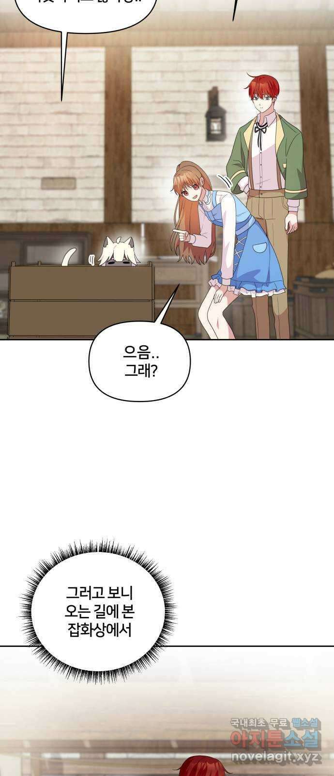 괴물 의상실 31화:묘인족을 찾아서 47