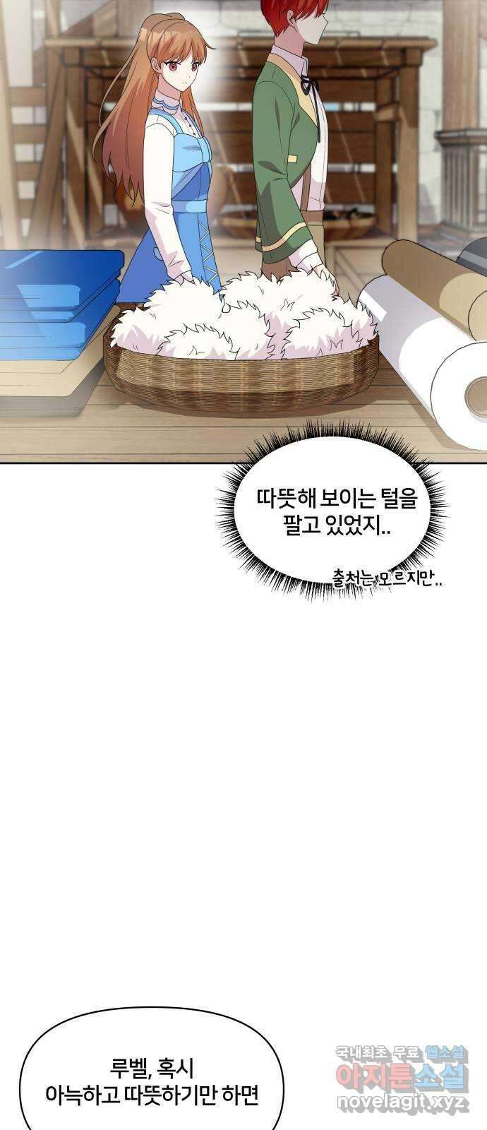 괴물 의상실 31화:묘인족을 찾아서 48