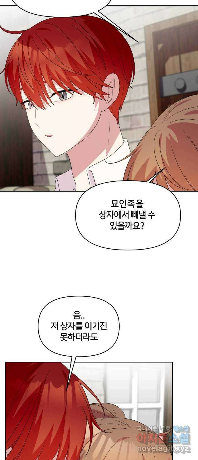 괴물 의상실 31화:묘인족을 찾아서 49