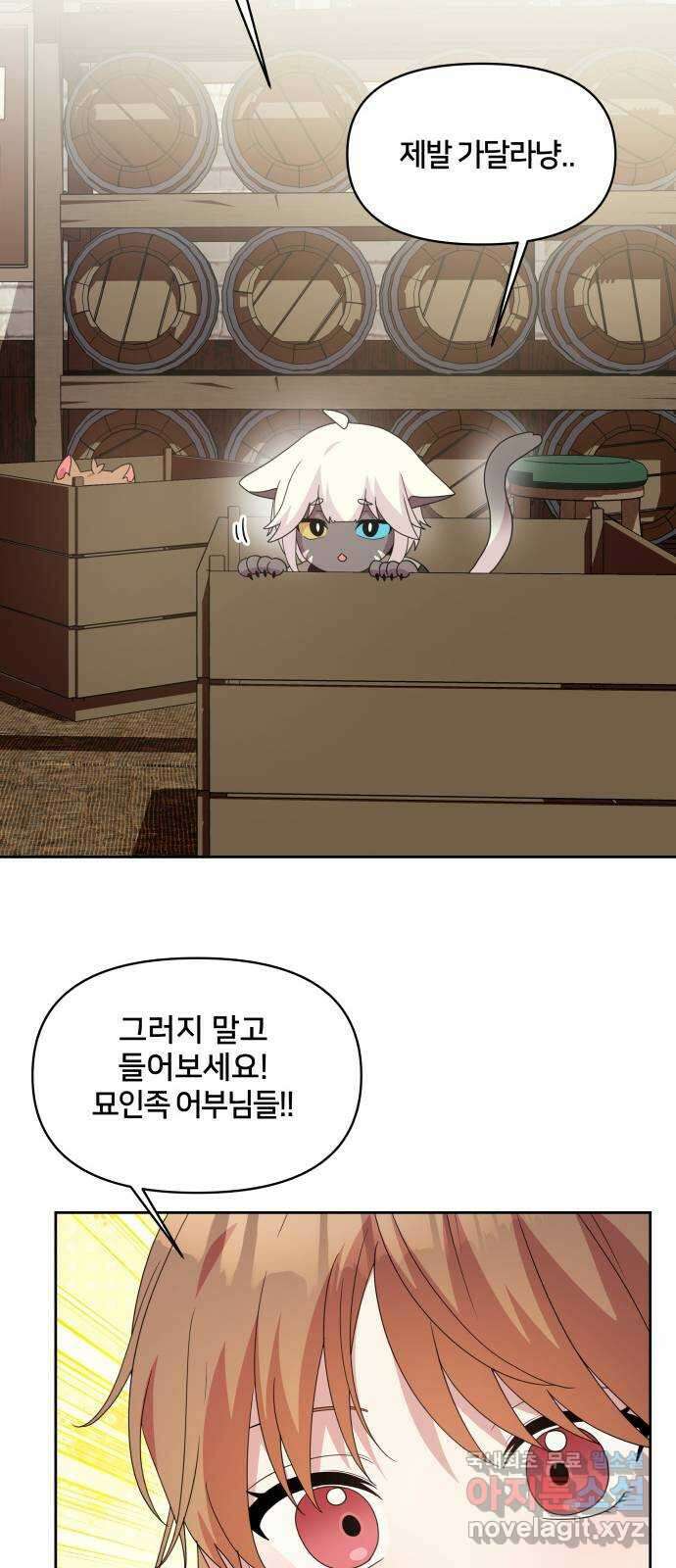 괴물 의상실 31화:묘인족을 찾아서 54