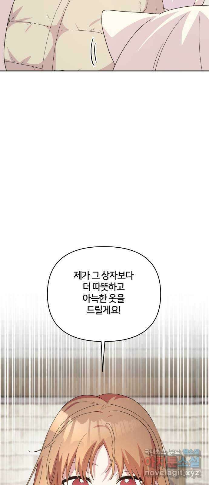 괴물 의상실 31화:묘인족을 찾아서 56