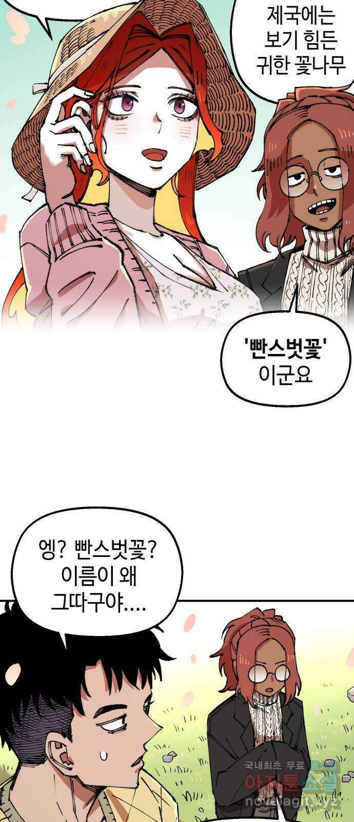 2024 너네 뭐 먹니? 〈말년용사〉 최고의 조미료 2