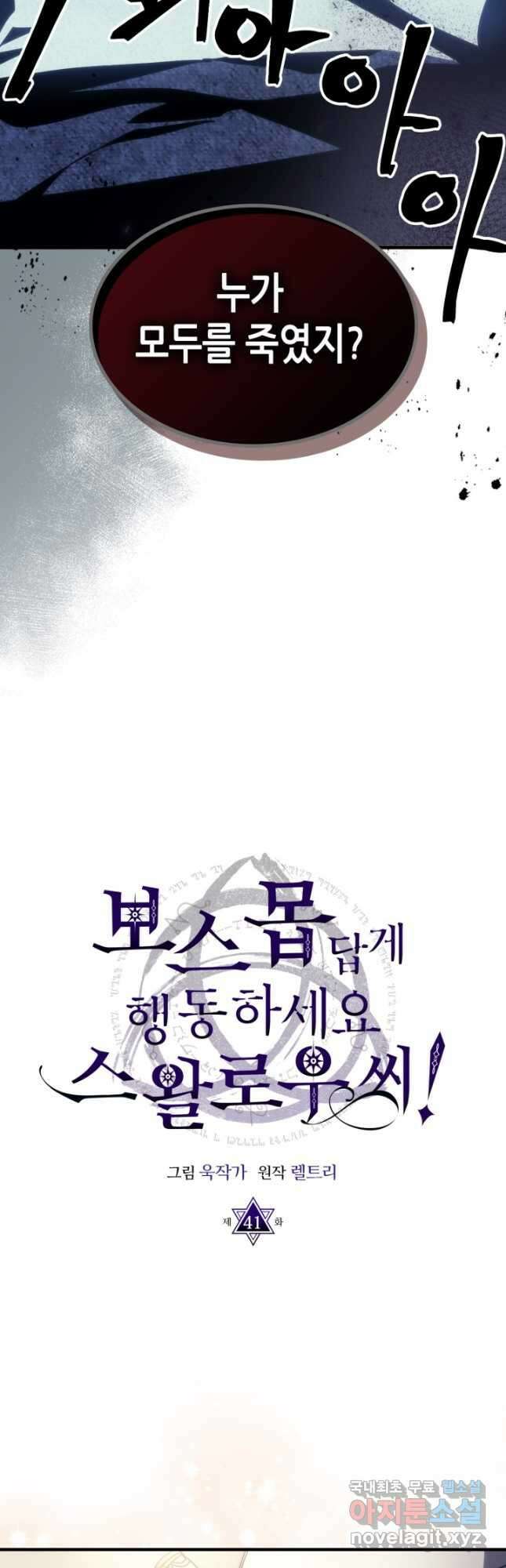 보스 몹답게 행동하세요, 스왈로우 씨 41화 8