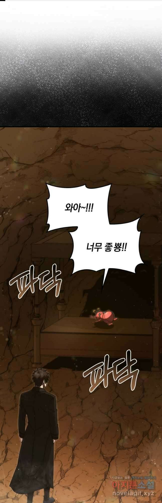 무공으로 레벨업하는 마왕님 84화 1