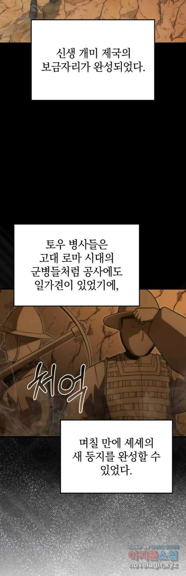 무공으로 레벨업하는 마왕님 84화 2