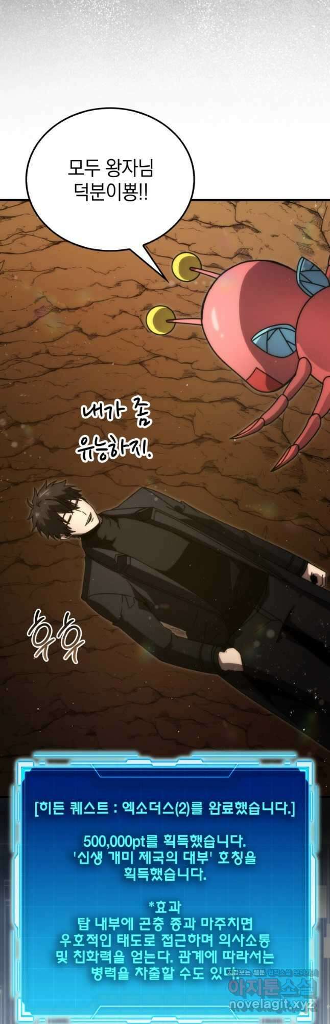 무공으로 레벨업하는 마왕님 84화 3