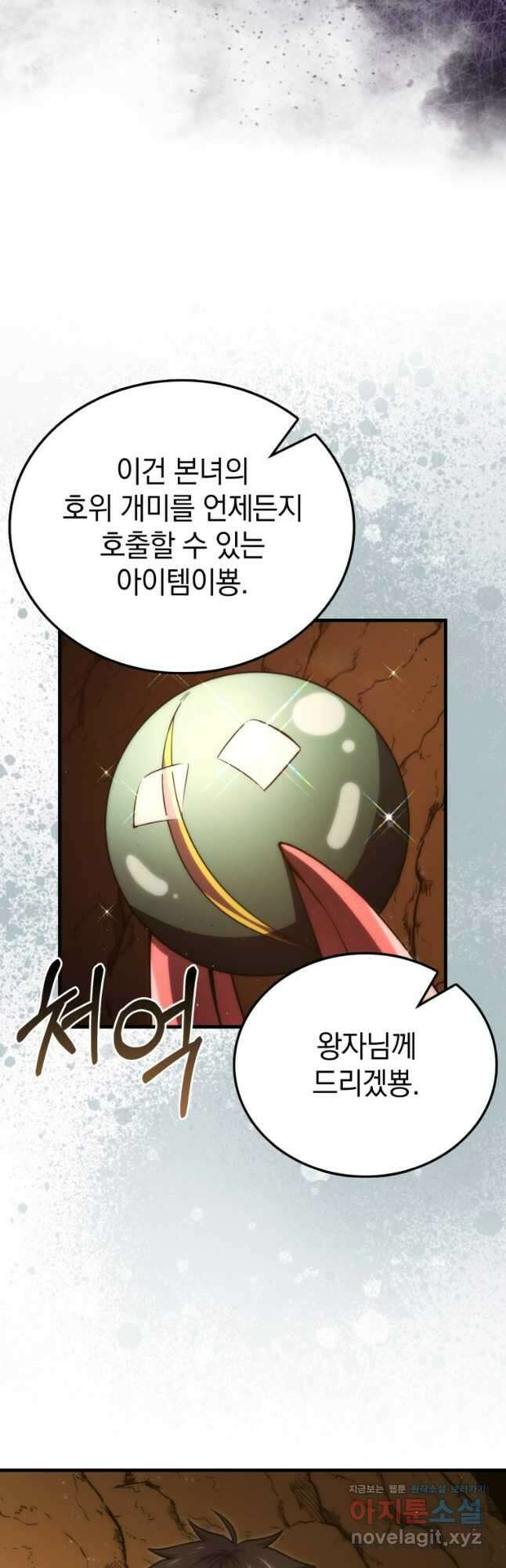 무공으로 레벨업하는 마왕님 84화 6