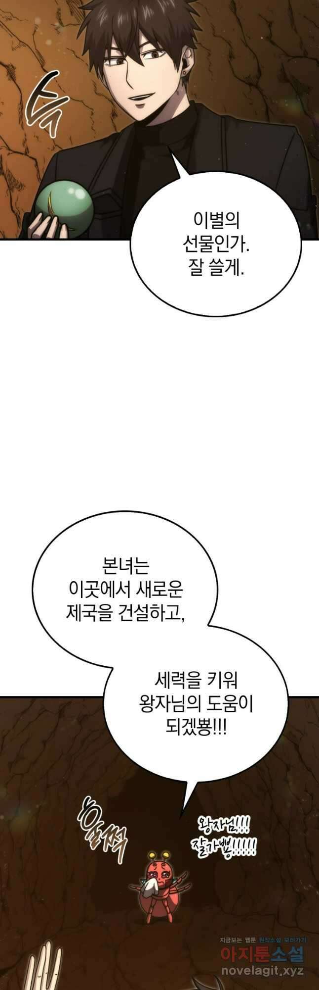 무공으로 레벨업하는 마왕님 84화 7
