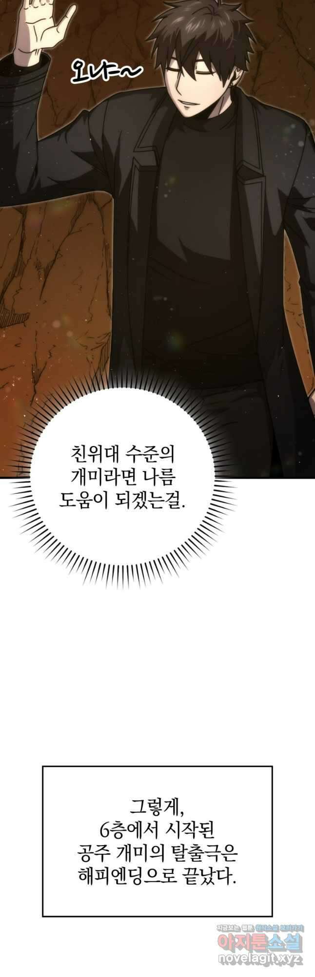 무공으로 레벨업하는 마왕님 84화 8