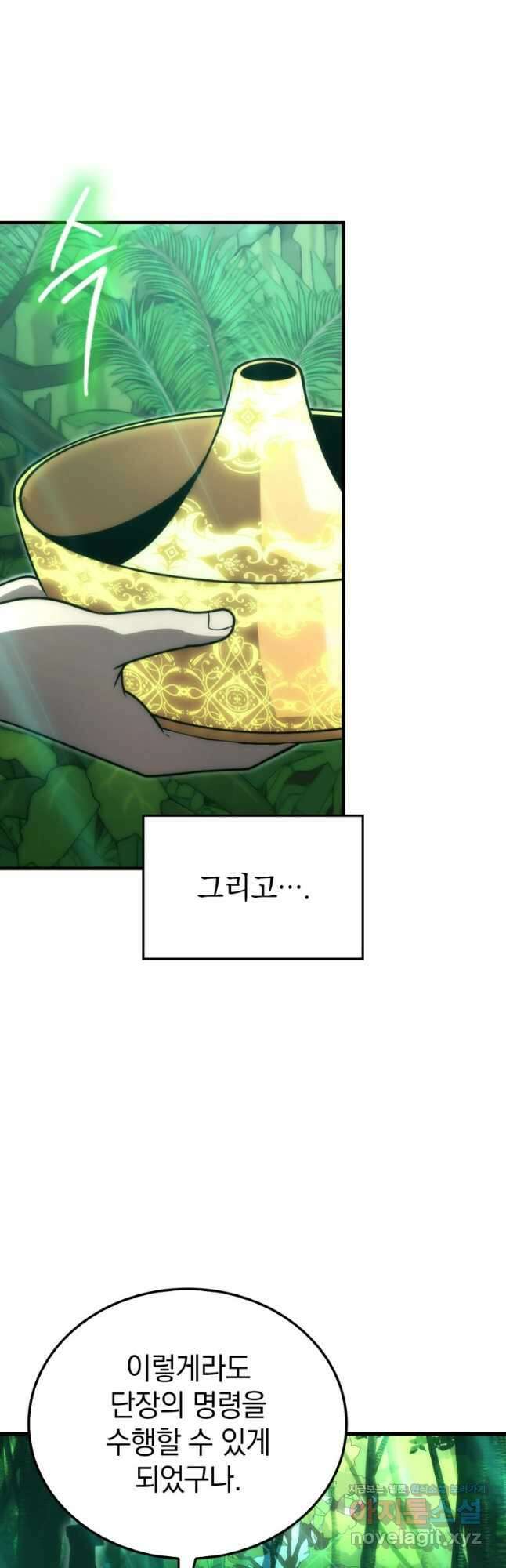 무공으로 레벨업하는 마왕님 84화 9