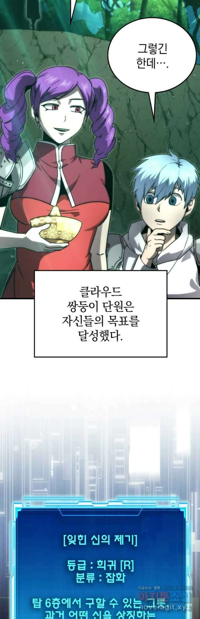 무공으로 레벨업하는 마왕님 84화 10