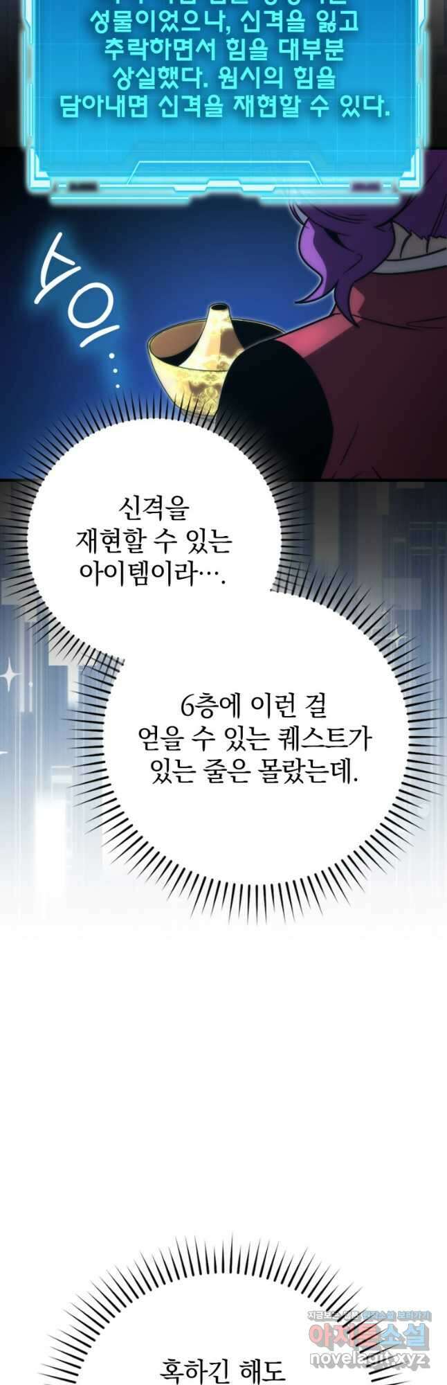 무공으로 레벨업하는 마왕님 84화 11