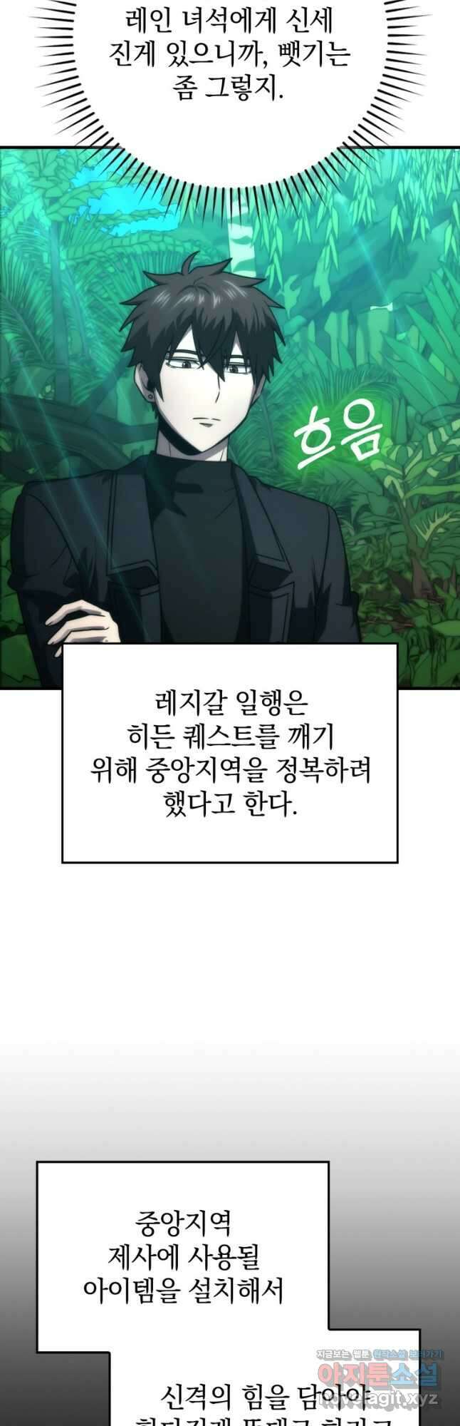 무공으로 레벨업하는 마왕님 84화 12