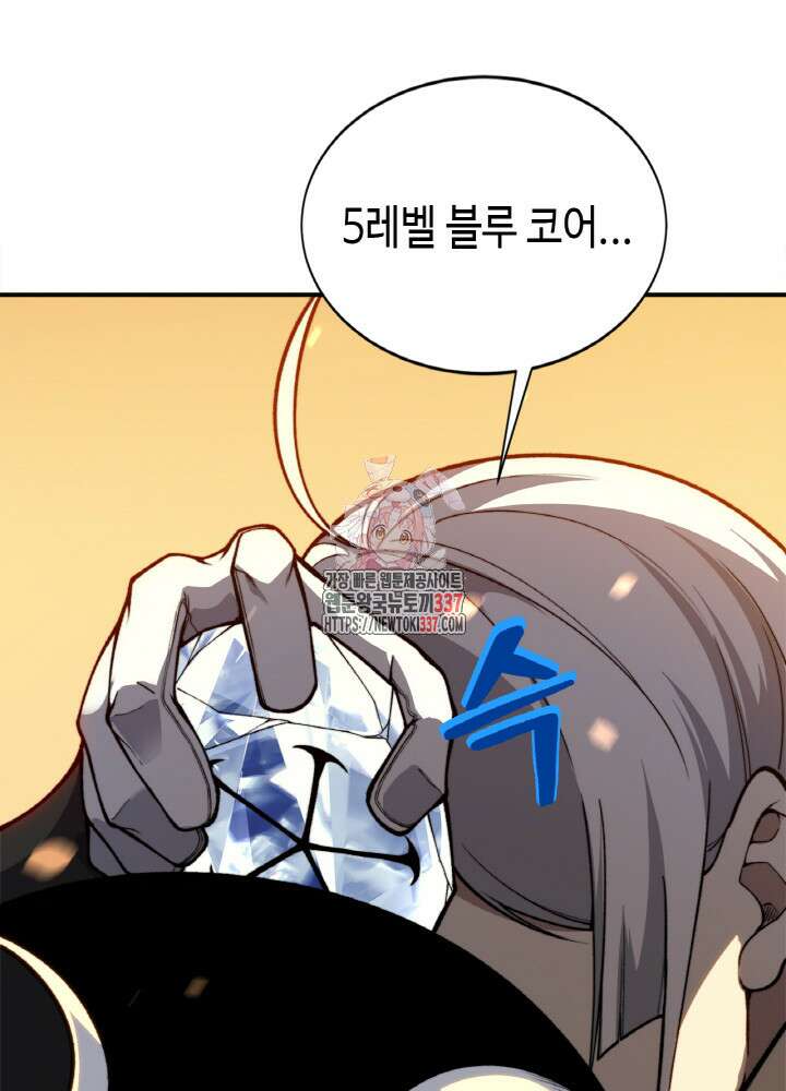 내 안에 최종보스가 들어왔다 51화 1