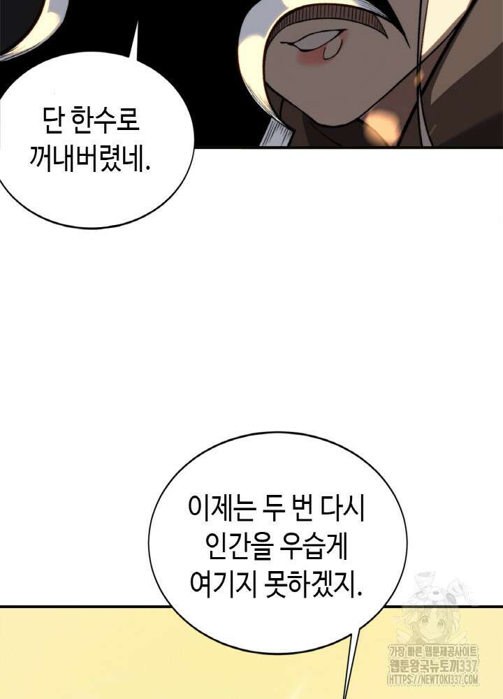 내 안에 최종보스가 들어왔다 51화 2
