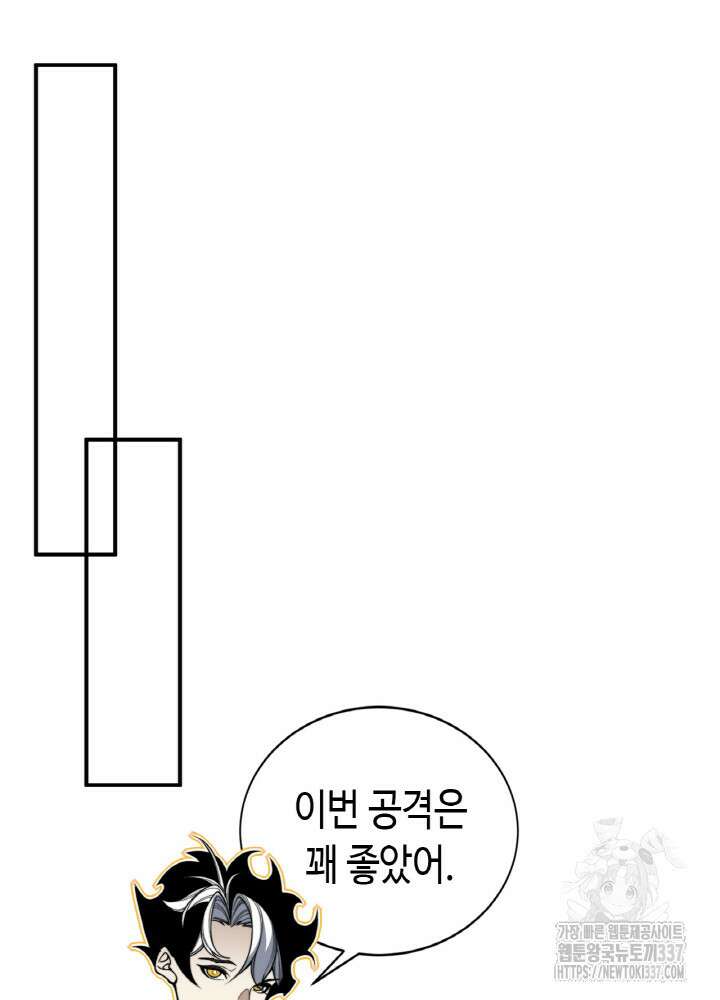내 안에 최종보스가 들어왔다 51화 8