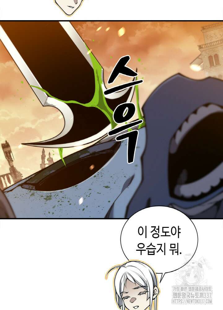 내 안에 최종보스가 들어왔다 51화 9