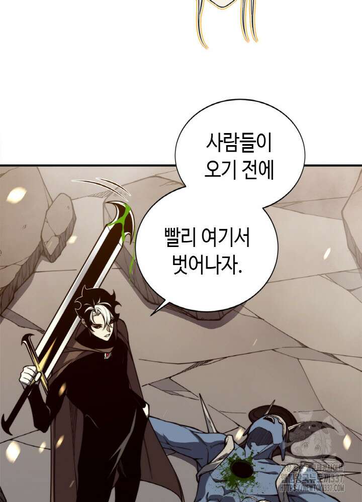내 안에 최종보스가 들어왔다 51화 10