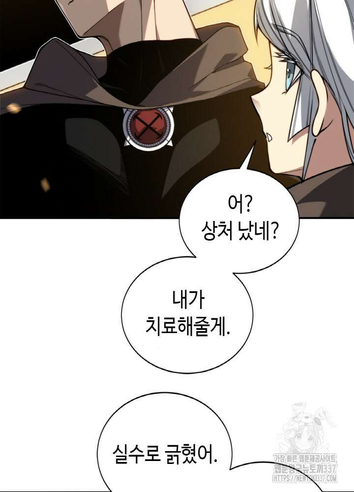 내 안에 최종보스가 들어왔다 51화 12