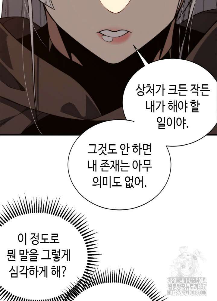 내 안에 최종보스가 들어왔다 51화 15