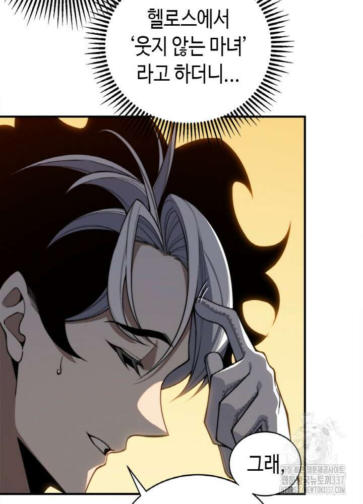 내 안에 최종보스가 들어왔다 51화 16