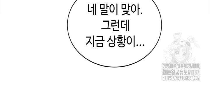 내 안에 최종보스가 들어왔다 51화 17