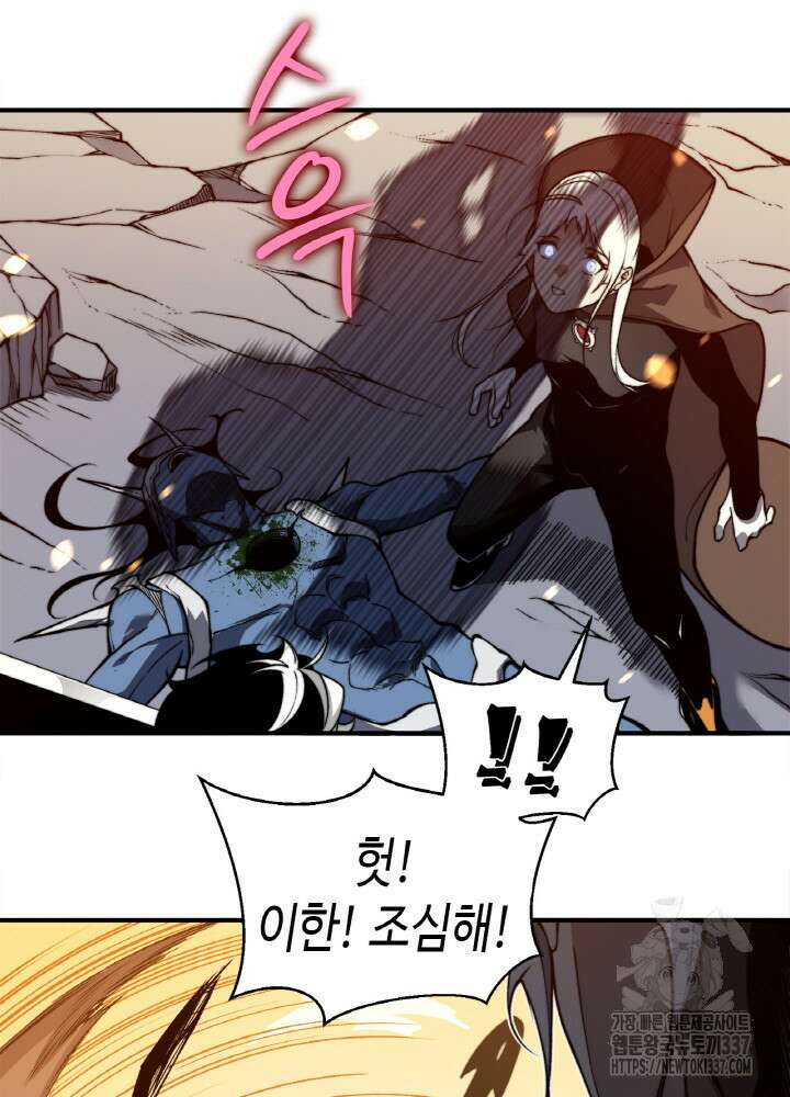 내 안에 최종보스가 들어왔다 51화 18