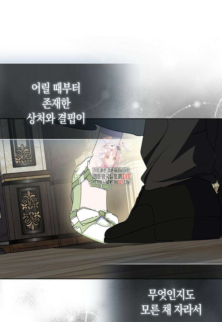 폐하, 또 죽이진 말아주세요 125화 1