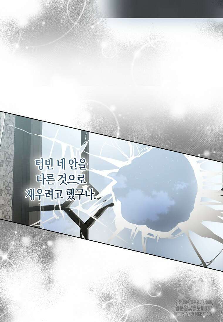 폐하, 또 죽이진 말아주세요 125화 2