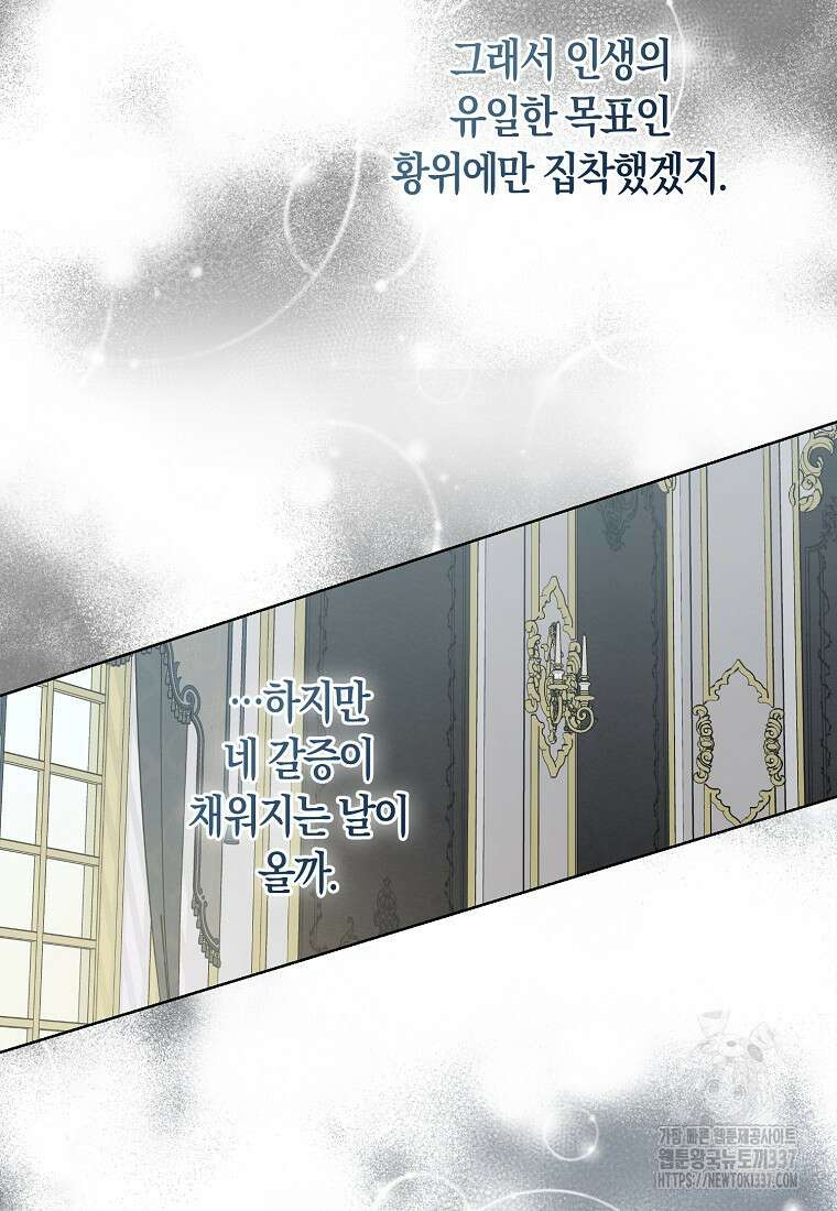 폐하, 또 죽이진 말아주세요 125화 3