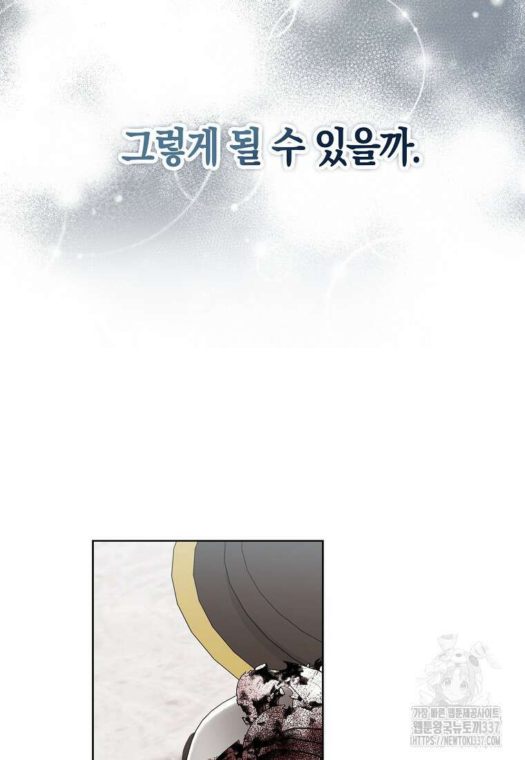 폐하, 또 죽이진 말아주세요 125화 4