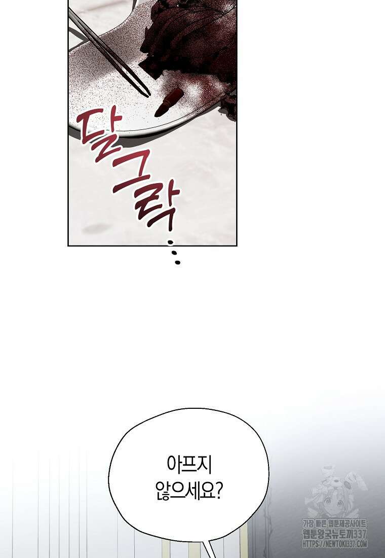 폐하, 또 죽이진 말아주세요 125화 5